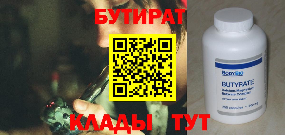 БУТИРАТ буратино Тихвин