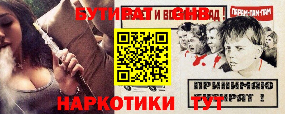 Бутират  Бутират оксибутират  Вход с VPN  Тихвин 