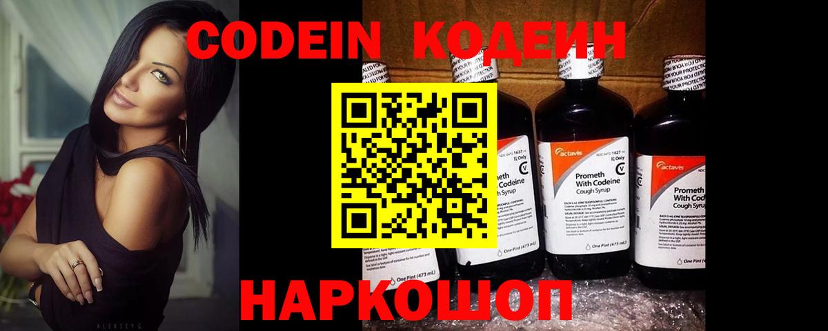 Кодеин напиток Lean (лин)  Codein Purple Drank  Тихвин  Вход с VPN 