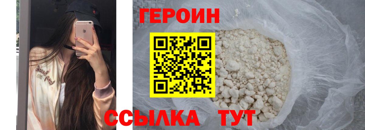 ГЕРОИН афганец Тихвин